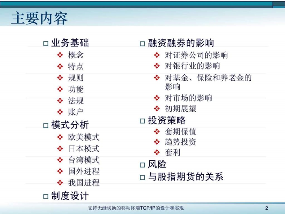 融资融券介绍以及投资策略图文.ppt.ppt_第2页