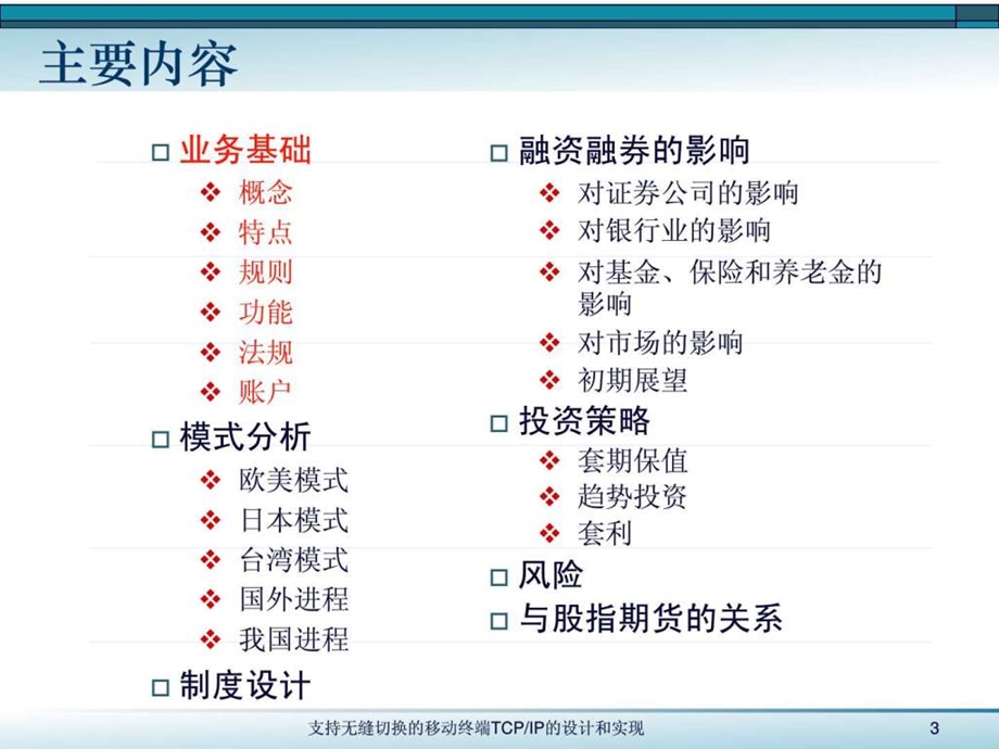 融资融券介绍以及投资策略图文.ppt.ppt_第3页