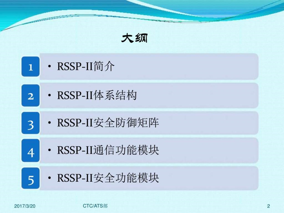 RSSPII铁路安全通信协议II介绍图文.ppt.ppt_第2页