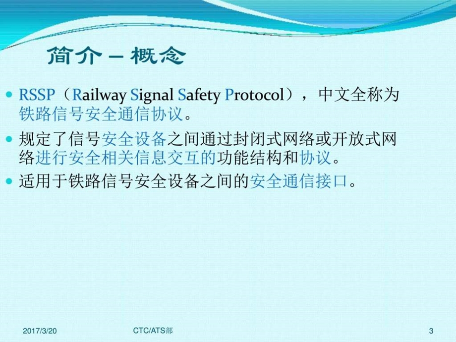 RSSPII铁路安全通信协议II介绍图文.ppt.ppt_第3页