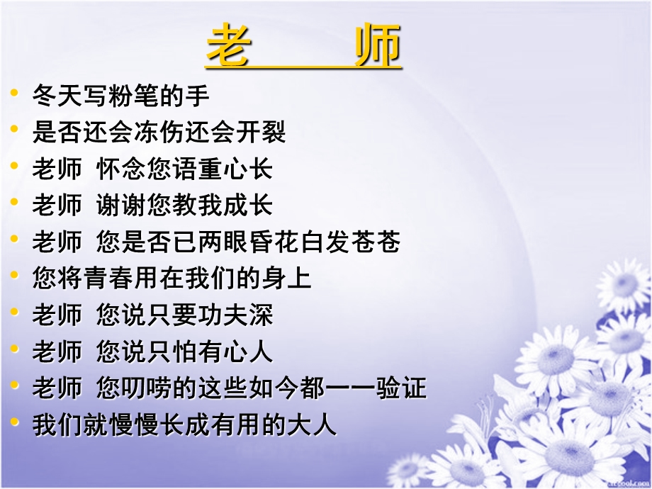 我的老师20110223-24.ppt_第1页