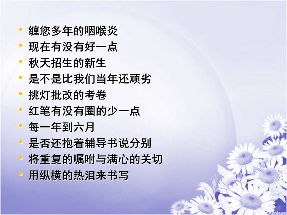 我的老师20110223-24.ppt_第2页