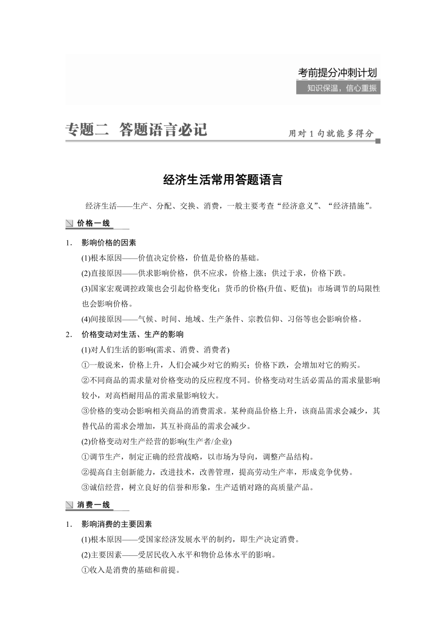 常用答题语言：经济生活.doc_第1页