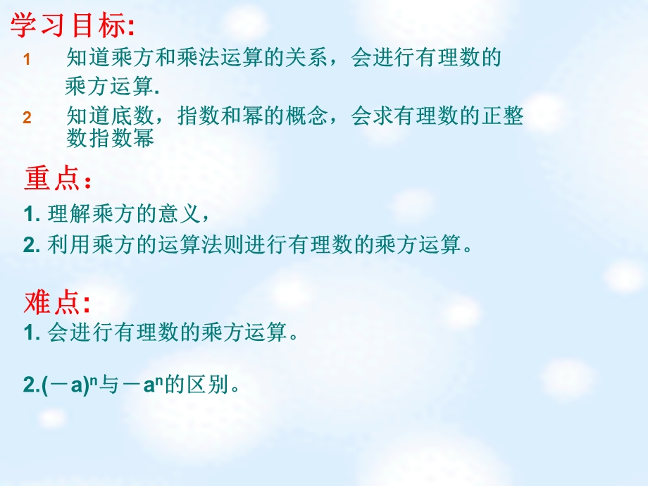 王晓红151有理数的乘方课件.ppt_第3页