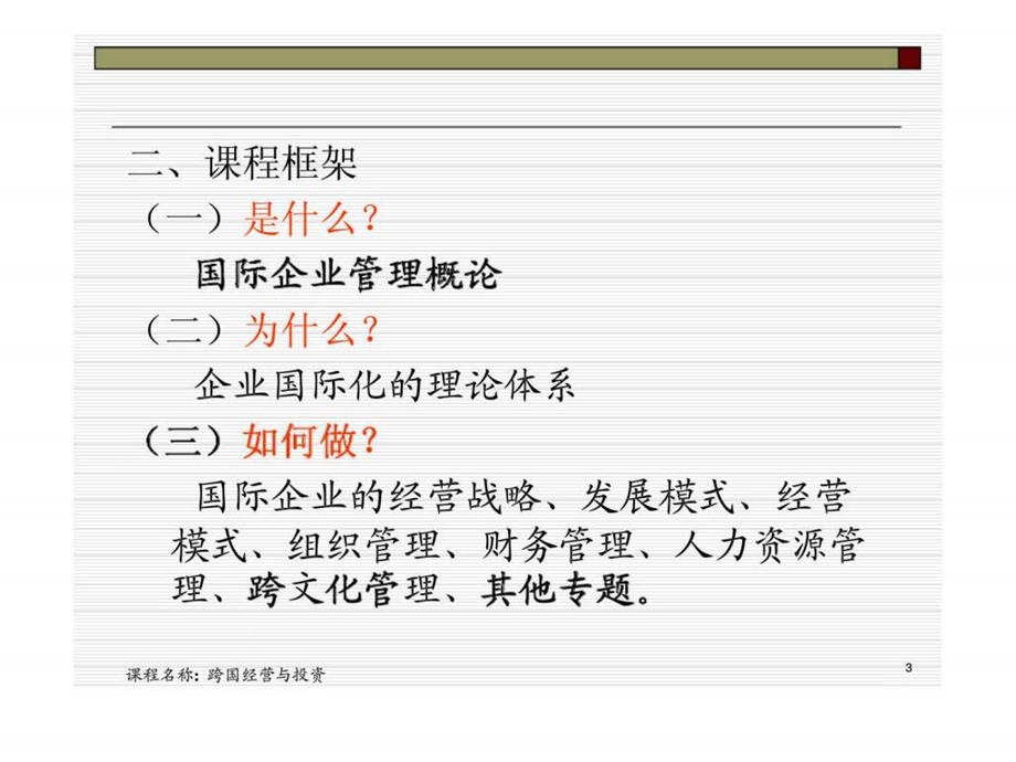 跨国经营与投资.ppt_第3页