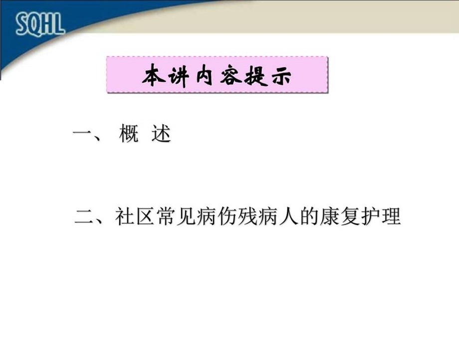 社区康复护理图文.ppt_第2页