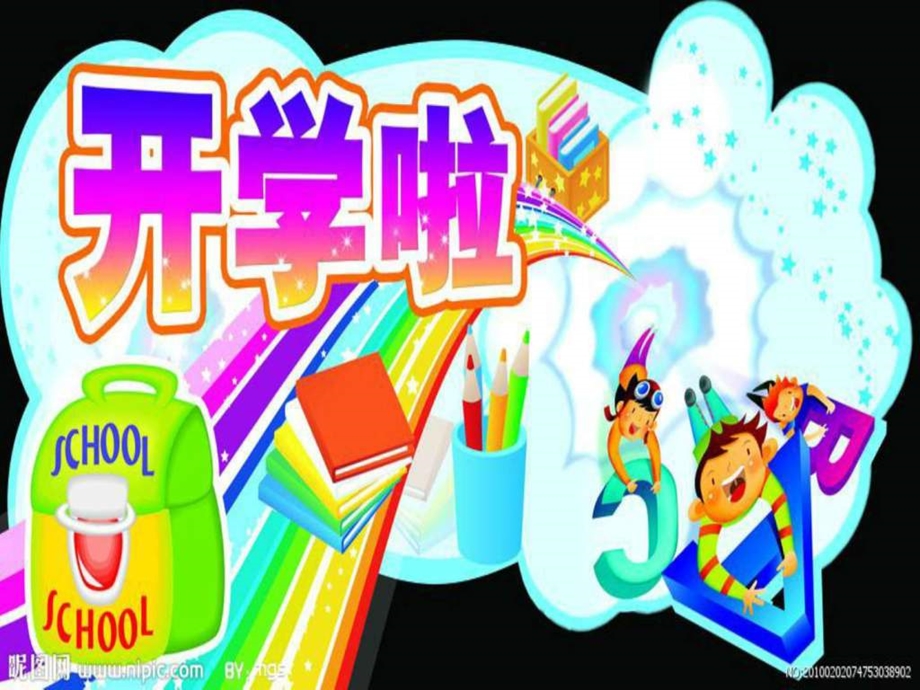 小学生开学安全教育主题班会PPT课件图文.ppt.ppt_第1页