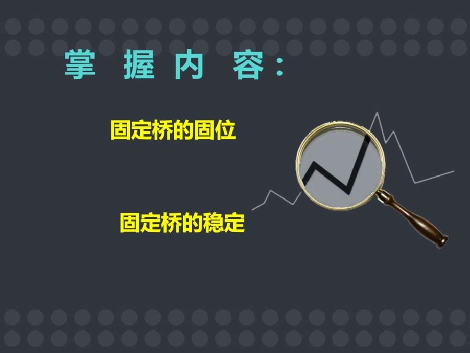 第四节固定桥的固位与稳定.ppt.ppt_第2页