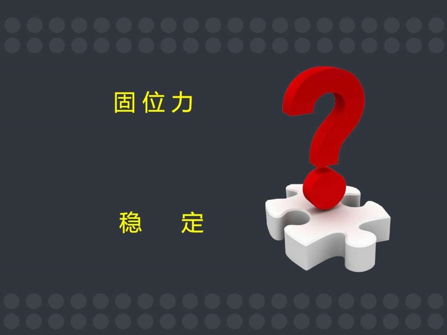 第四节固定桥的固位与稳定.ppt.ppt_第3页