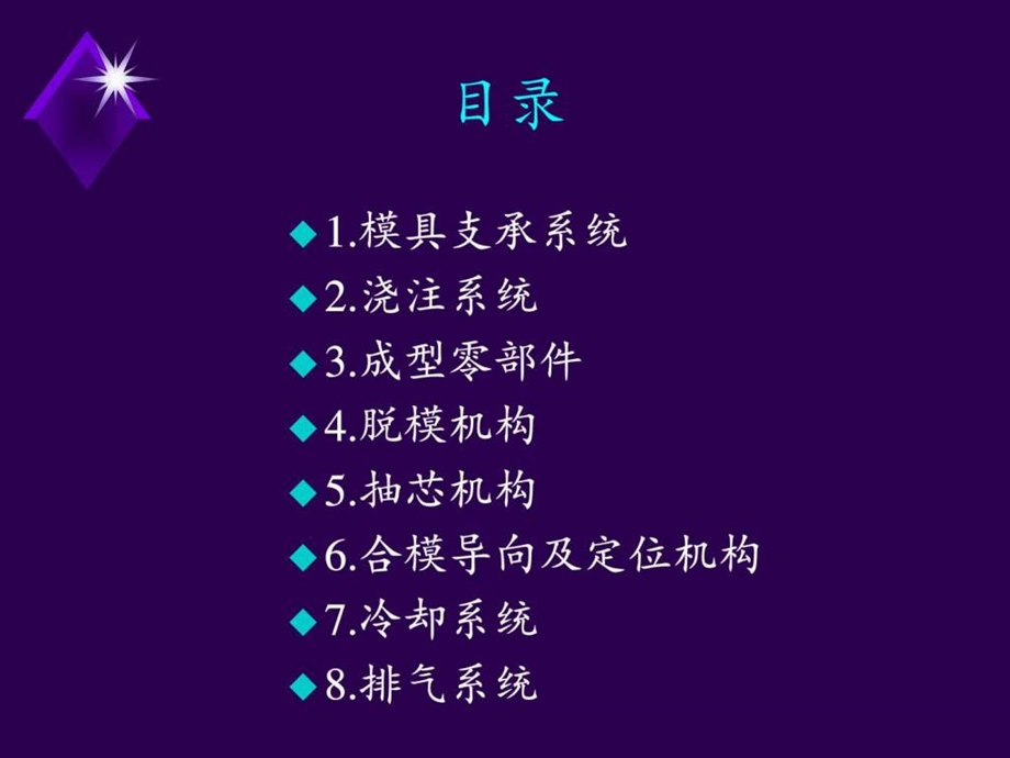 模具基本知识介绍图文.ppt.ppt_第2页