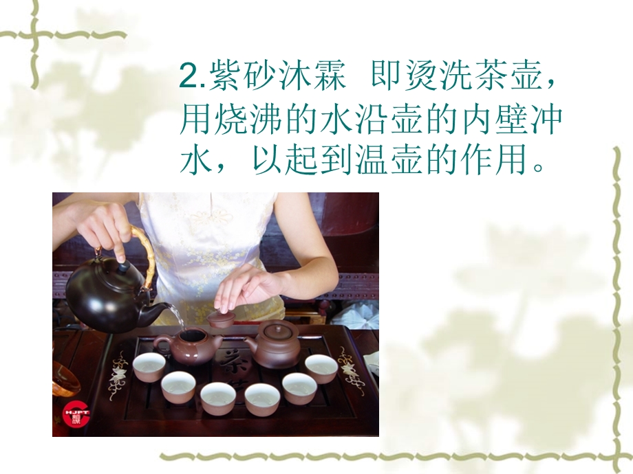 宫廷普洱茶的冲泡.ppt_第3页