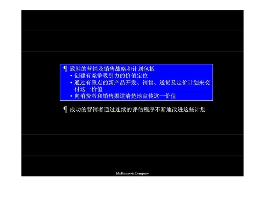 麦肯锡市场营销战略.ppt_第2页