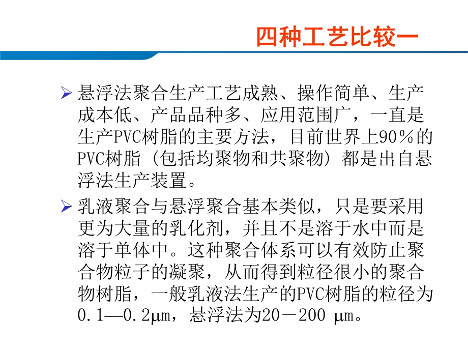 电石法生产PVC工艺流程.ppt_第2页