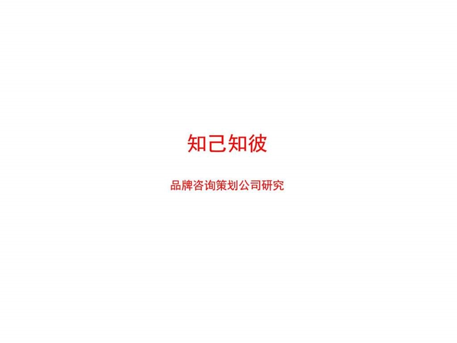 品牌策划公司图文.ppt.ppt_第1页