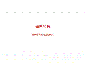 品牌策划公司图文.ppt.ppt