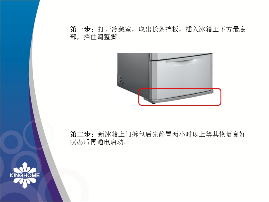 晶弘冰箱产品课件1111r460使用设置.ppt_第2页