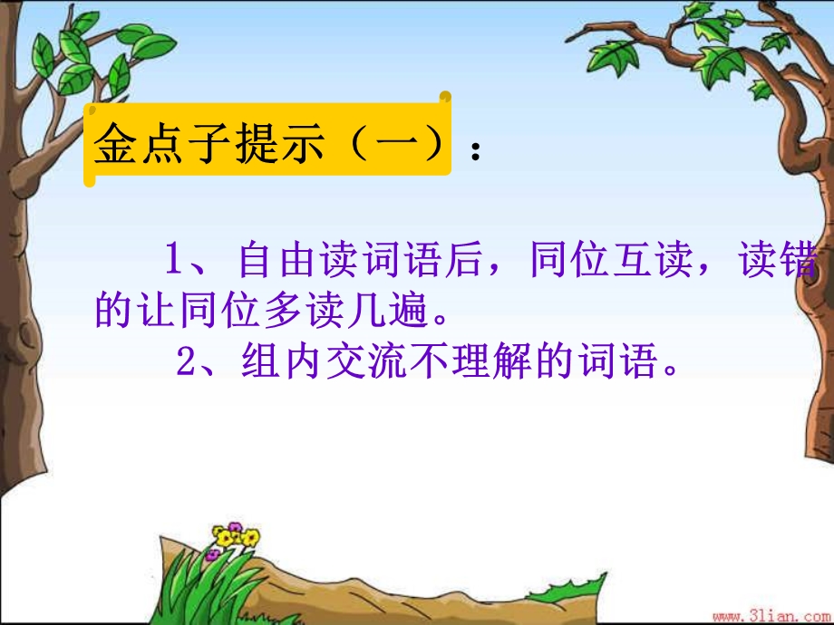 最新金子(第一课时).ppt_第3页