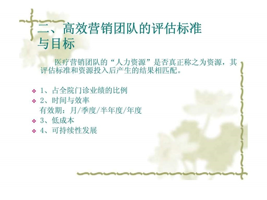 如何打造高效的医疗营销团队.ppt_第3页