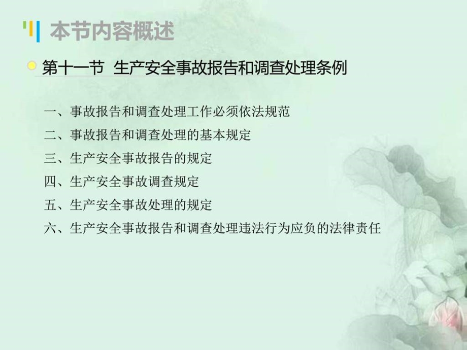 事故调查处理工伤社会保险图文.ppt.ppt_第2页