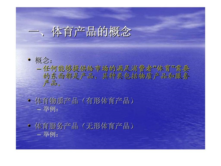 体育产品开发与价格策略.ppt_第2页