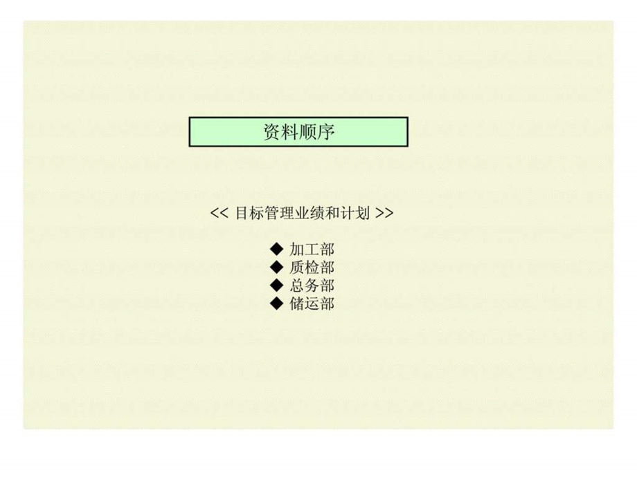 20xx年战略会议.ppt_第2页