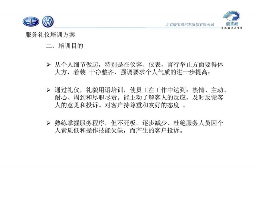 服务礼仪培训方案.ppt_第3页