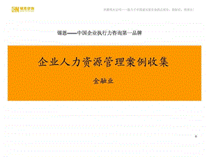 平安保险薪酬绩效金融业.ppt.ppt