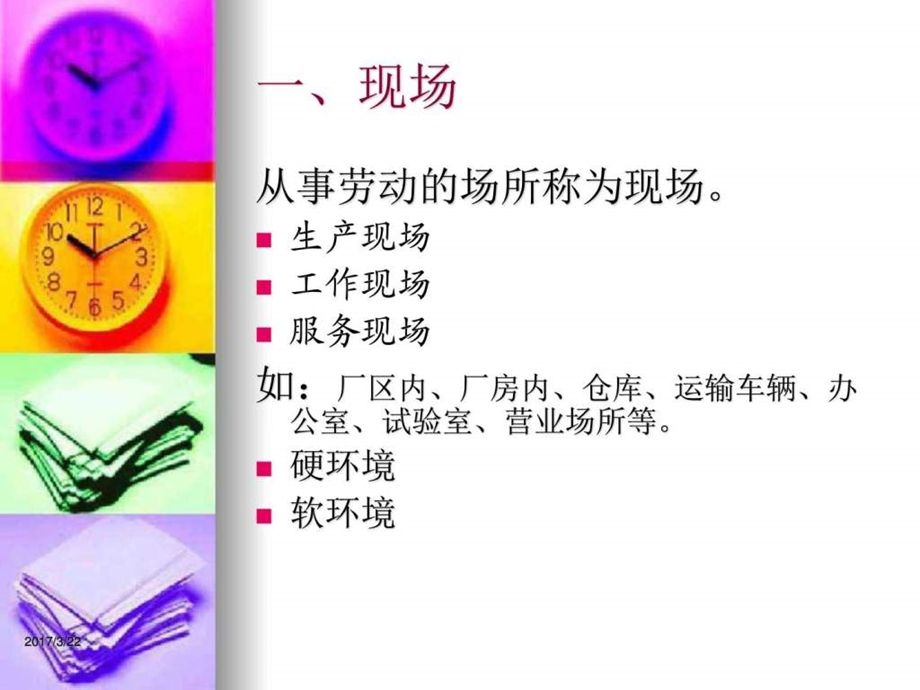 1现场与现场管理图文.ppt.ppt_第2页