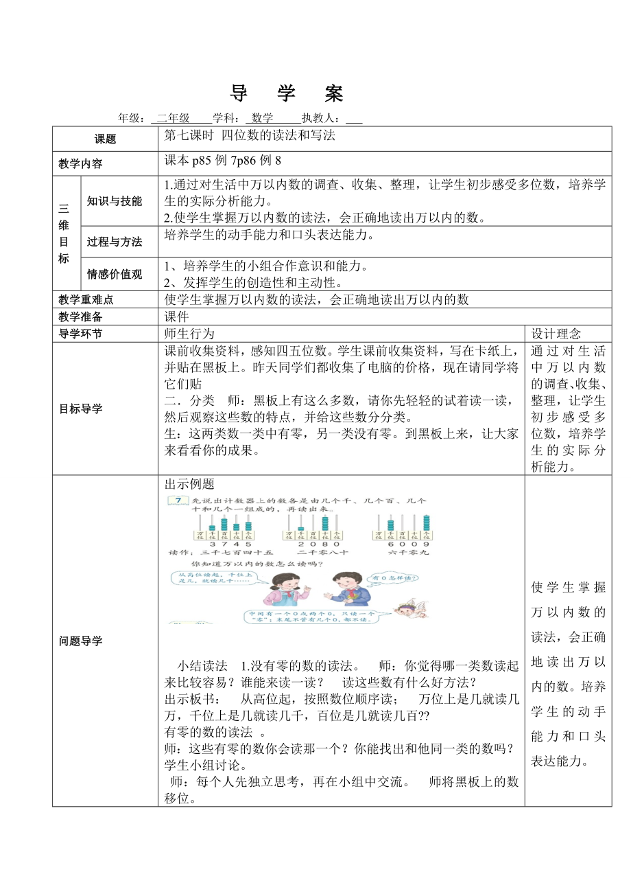 四位数的读法和写法.doc_第1页