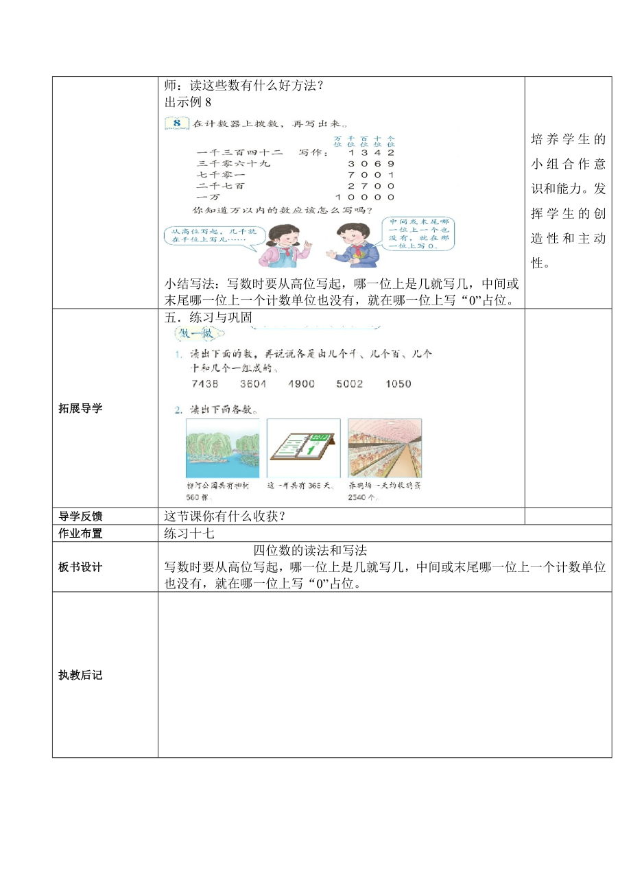 四位数的读法和写法.doc_第2页