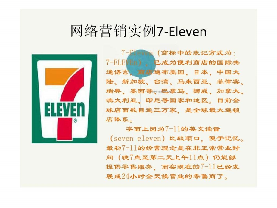 网络营销经典案例1435564939.ppt_第2页