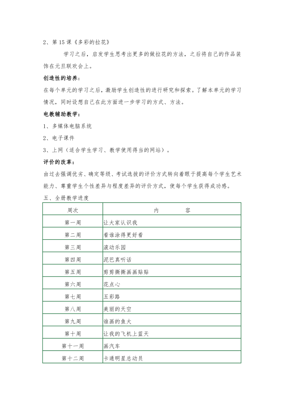 人美版小学一年级上册美术教案.doc_第3页