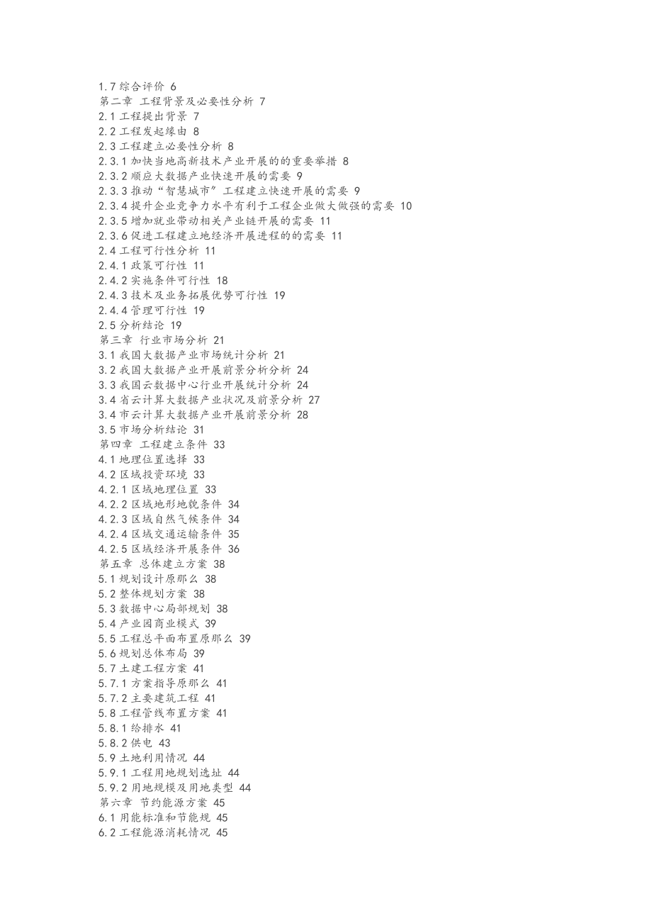 云计算数据中心可行性研究报告书.doc_第2页