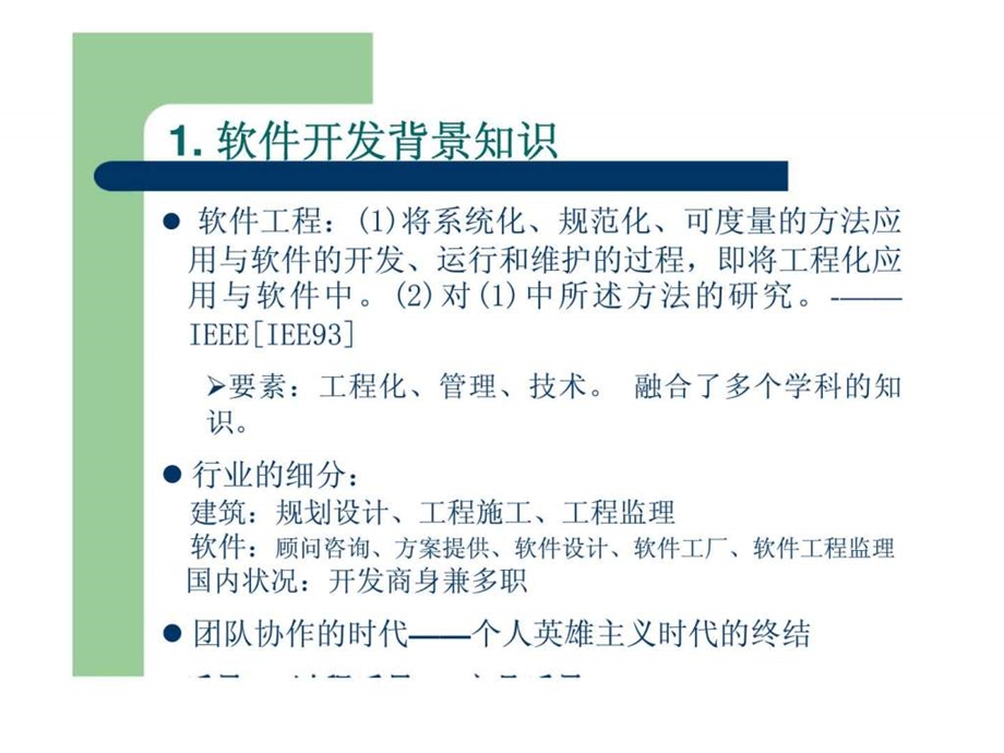 软件开发实例分析.ppt_第3页