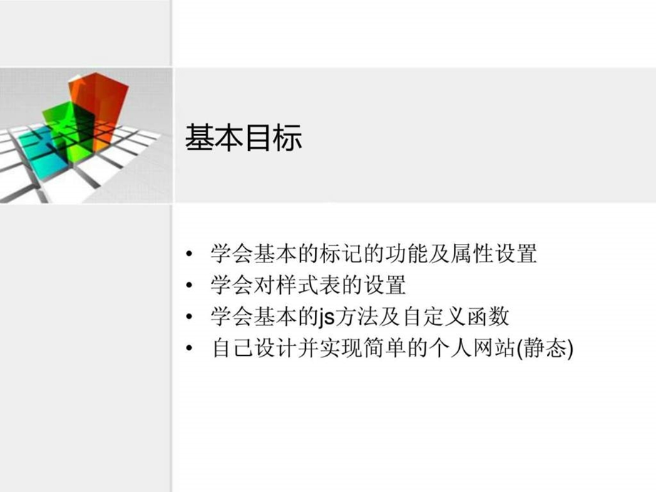 商代国际介绍详细的html入门课件.ppt_第2页