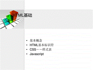 商代国际介绍详细的html入门课件.ppt