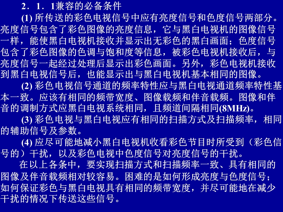 电视原理与现代电视系统2.ppt_第2页