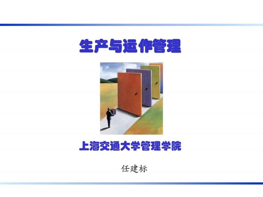 运营战略与案例图文.ppt.ppt_第1页