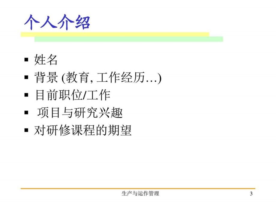 运营战略与案例图文.ppt.ppt_第3页