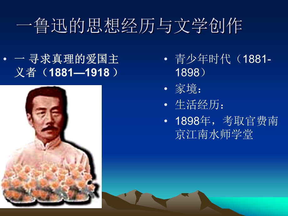 第四讲鲁迅.ppt_第2页