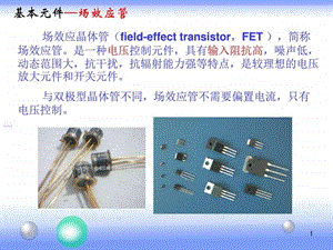 2.3场效应管.ppt.ppt