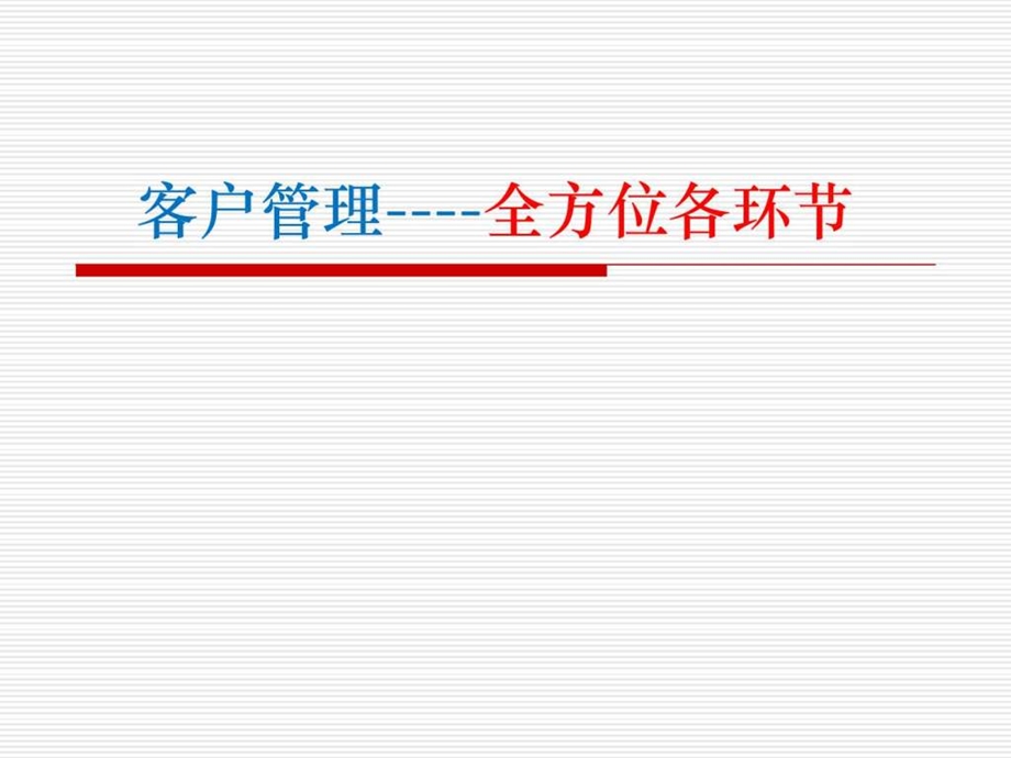 在口腔诊所经营中谈谈如何做好客户管理增加客户体验图文.ppt.ppt_第3页