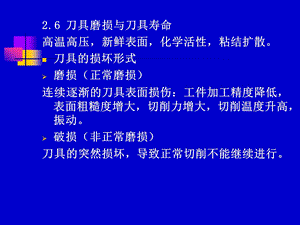 机械制造技术基础课件贾振元lecture9.ppt