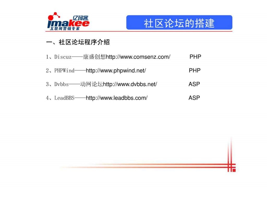 4社区论坛的搭建.ppt.ppt_第1页