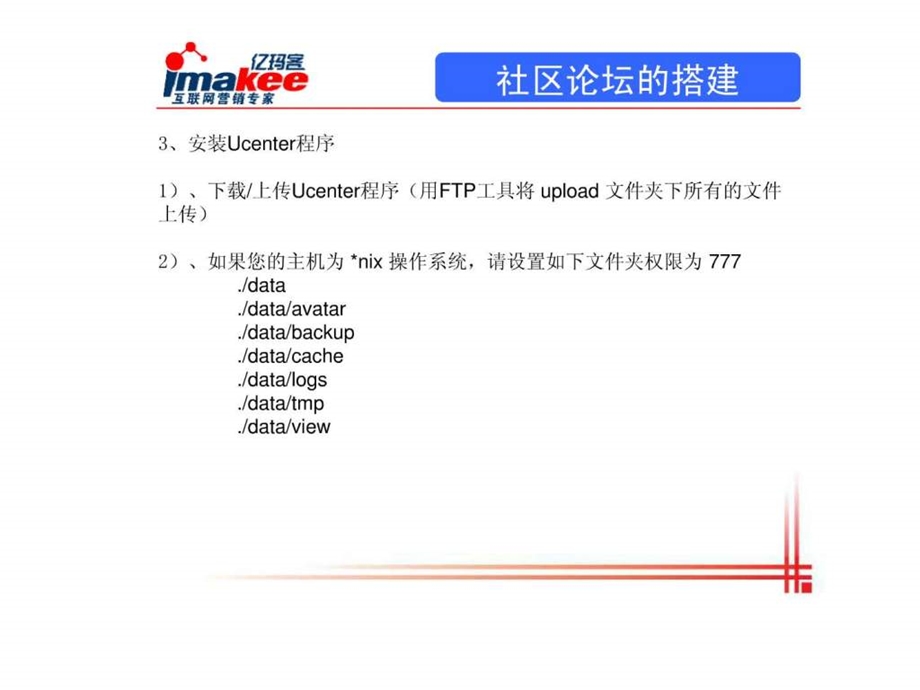 4社区论坛的搭建.ppt.ppt_第3页