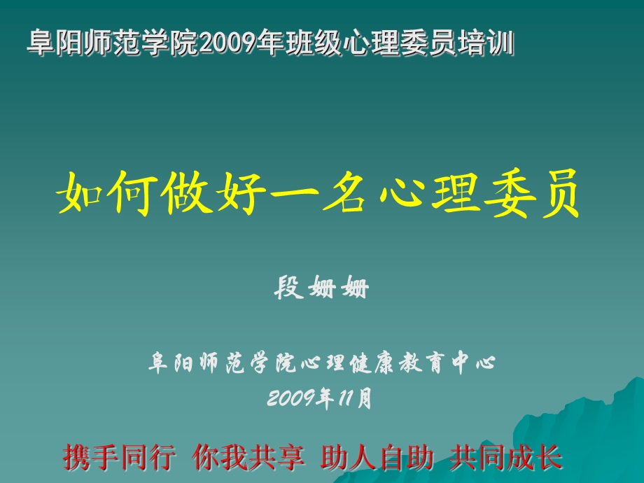 心理委员培训课件.ppt_第1页