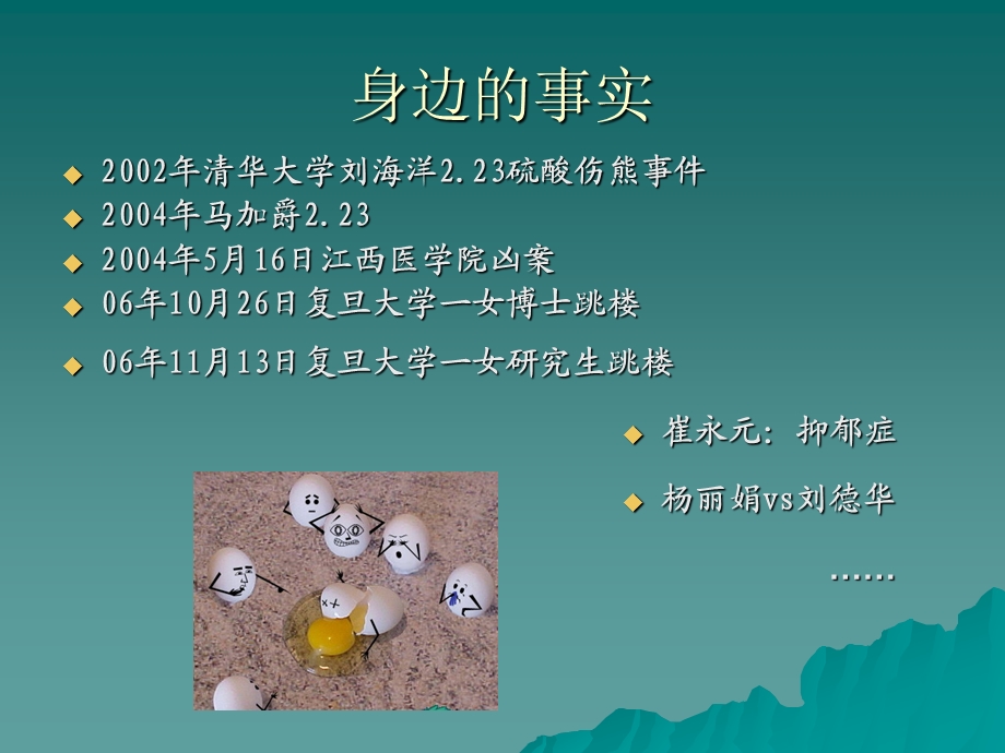 心理委员培训课件.ppt_第3页