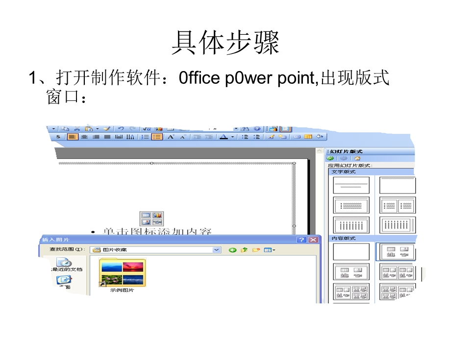 最好学的PPT课件制作步骤.ppt_第3页