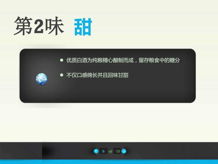 9.5如何专业品白酒口感右丰细评十斟味.ppt_第3页