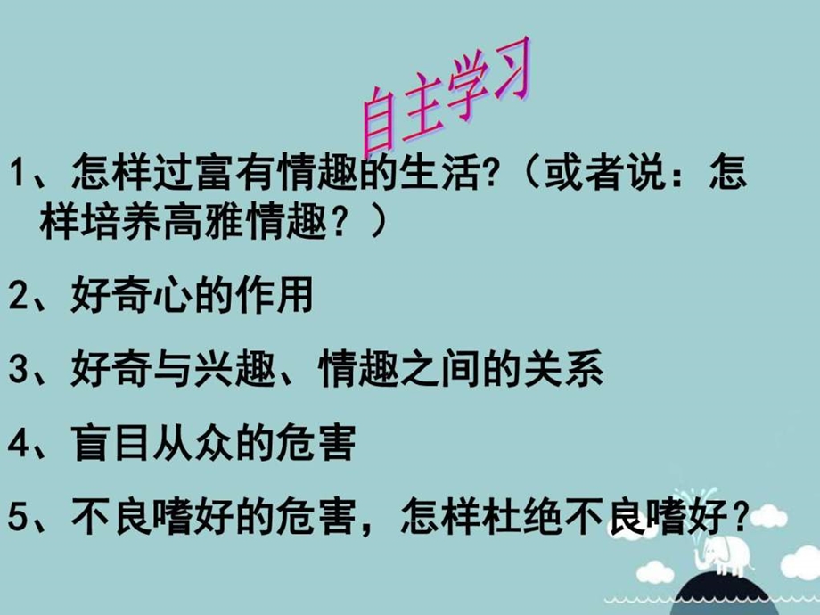 上课过富有情趣的生活图文.ppt.ppt_第2页